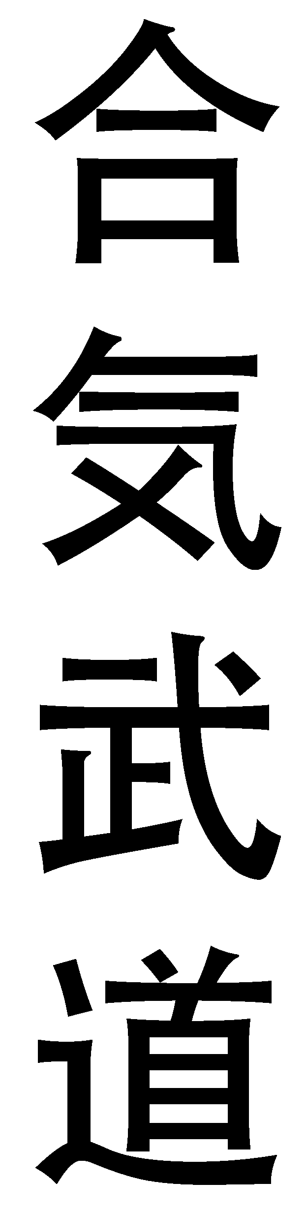 Kanji-Aikibudp
